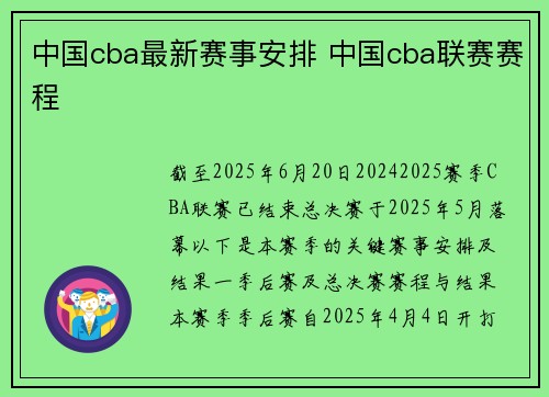 中国cba最新赛事安排 中国cba联赛赛程