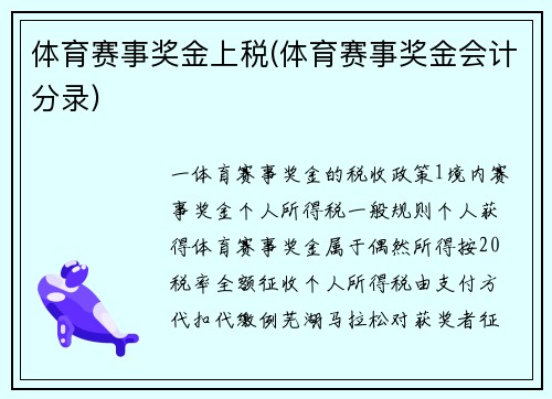 体育赛事奖金上税(体育赛事奖金会计分录)